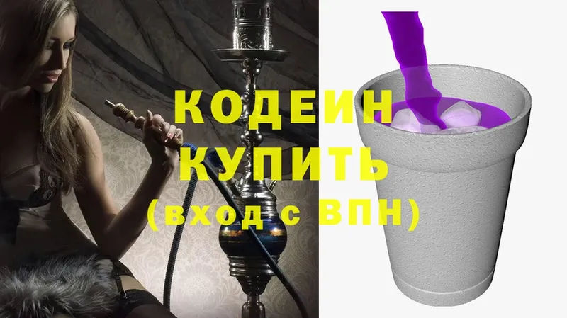 Кодеин Purple Drank  Заводоуковск 